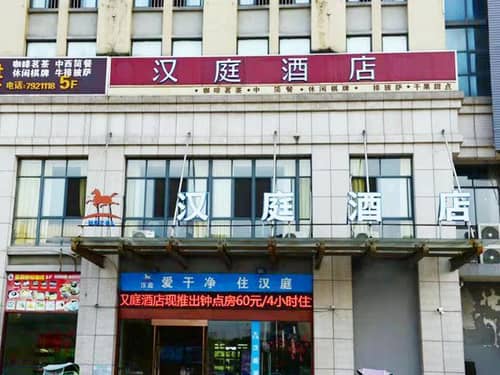 Hanting Hotel Wuhu Fanchang