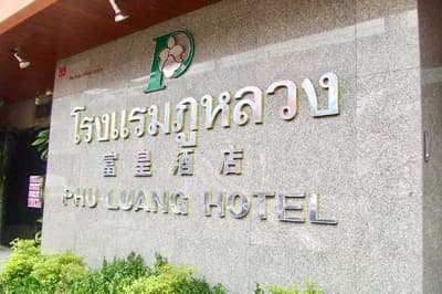 Phuluang Hotel by ZUZU