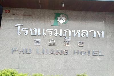 Phuluang Hotel by ZUZU