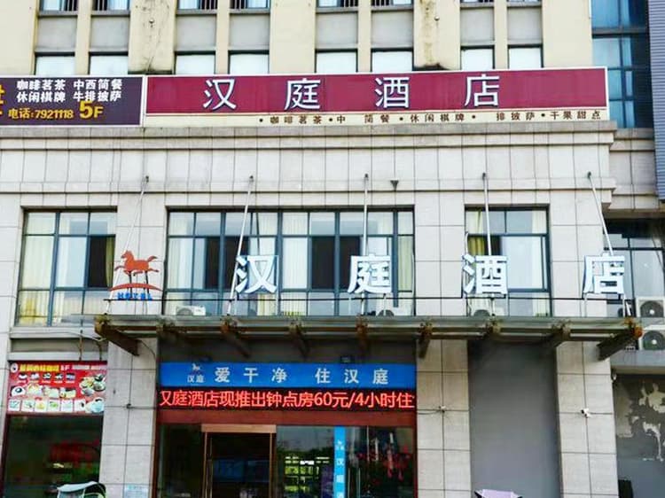 Hanting Hotel Wuhu Fanchang