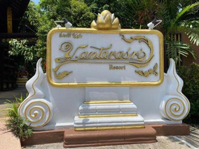 Yantarasri Resort 