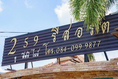 Two Fifty Nine Resort