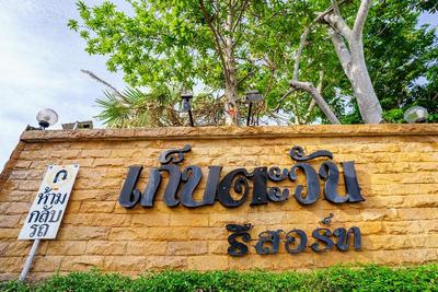 Kebtawan Resort By Zuzu