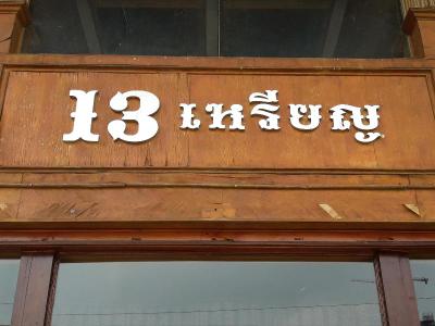 13 Coins Bang Yai Hotel by ZUZU