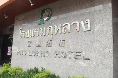 Phuluang Hotel by ZUZU
