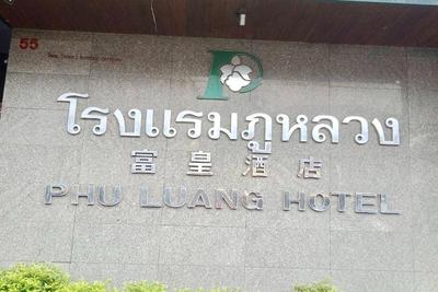 Phuluang Hotel by ZUZU