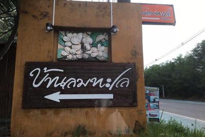 Banlomtalay Resort