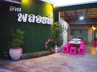 Ploynam Homestay