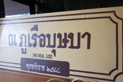 Phurua Bussaba Resort & Spa