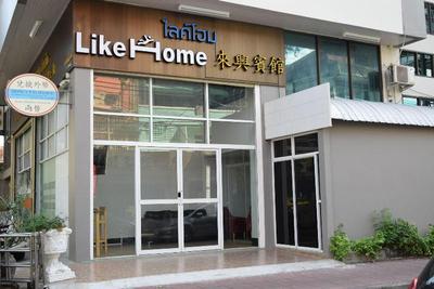 Like Home