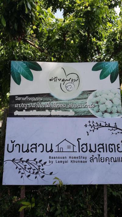 Baan Saun Homestay By Lamyai Khunmae