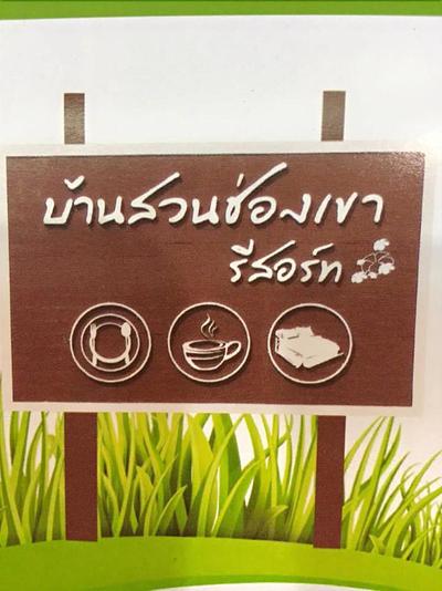 Baan Suan Chong Khao Resort