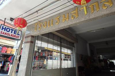 Sakol Hotel Korat