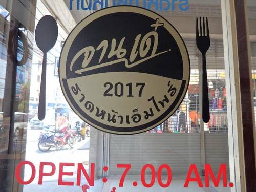 Sakol Hotel Korat