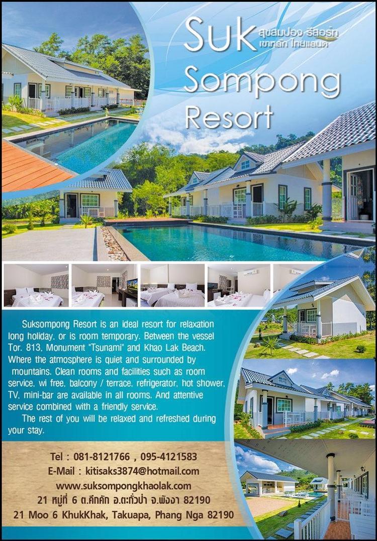Suksompong Resort