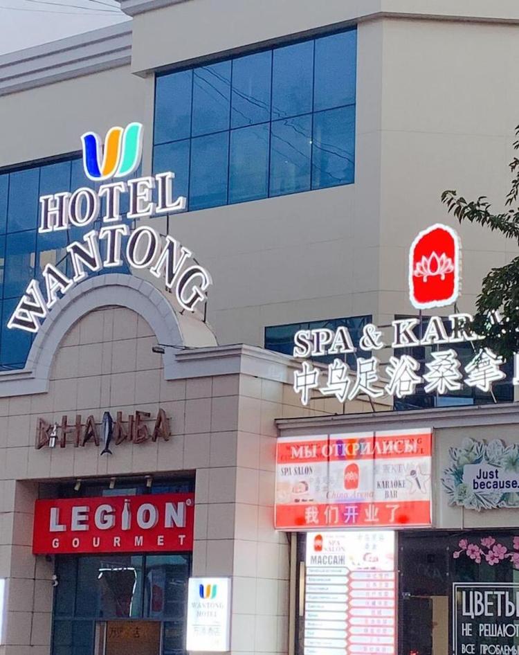 Wantong Hotel